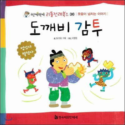 도깨비 감투