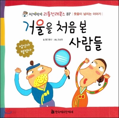 거울을 처음 본 사람들