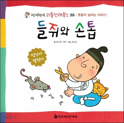 들쥐와 손톱
