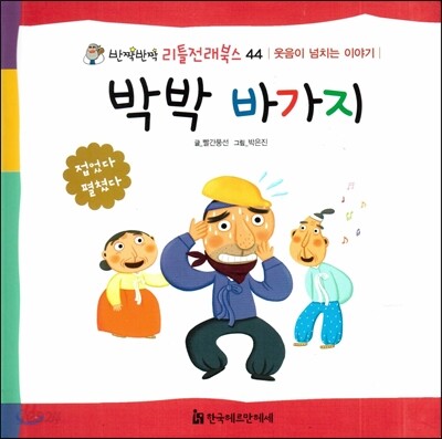 박박 바가지