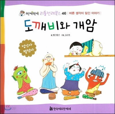 도깨비와 개암