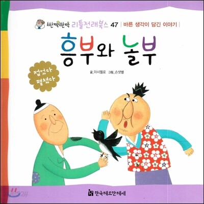 흥부와 놀부