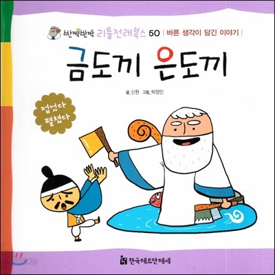 금도끼 은도끼