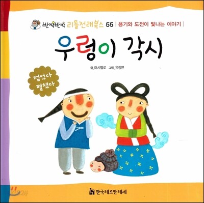 우렁이 각시