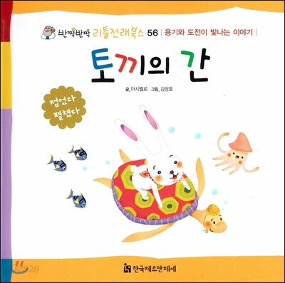 토끼의 간