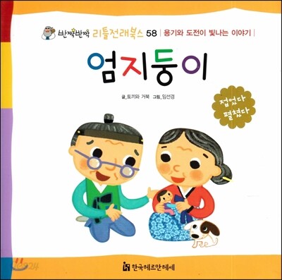 엄지둥이