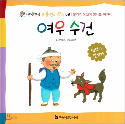여우 수건