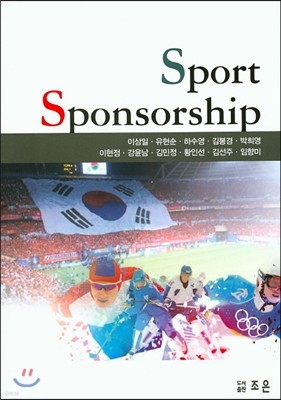 Sport Sponsorship 스포츠 스폰서십