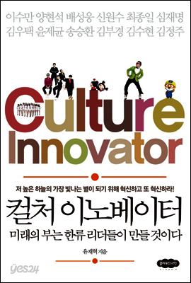 컬처 이노베이터