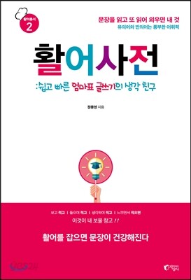 활어사전