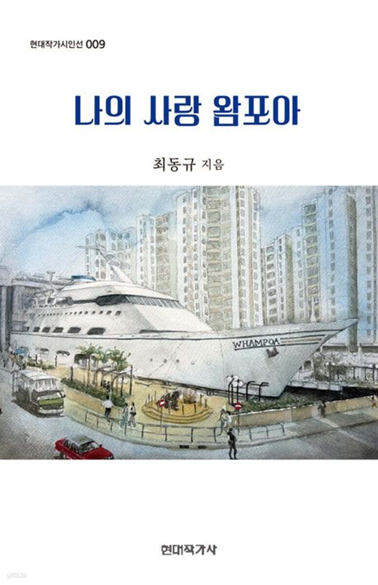 나의 사랑 왐포아