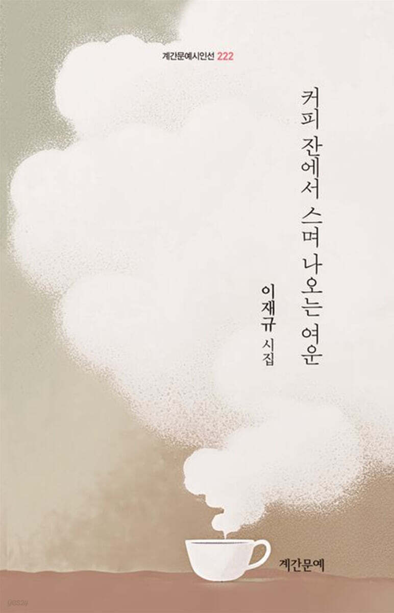 커피 잔에서 스며 나오는 여운