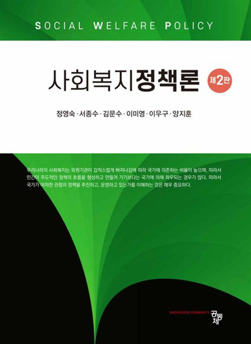 사회복지정책론