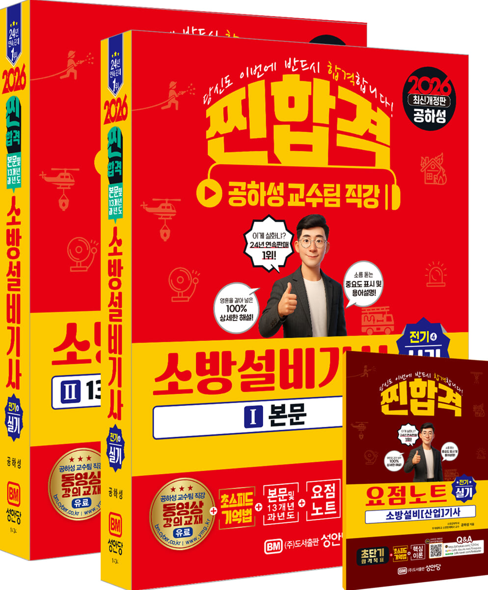 2026 찐합격 소방설비기사 실기 (전기4)