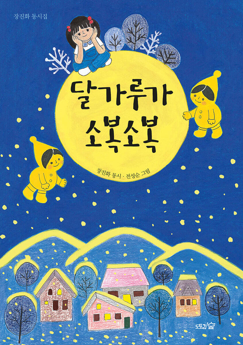 달가루가 소복소복