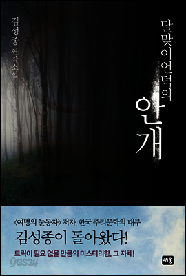 달맞이언덕의 안개