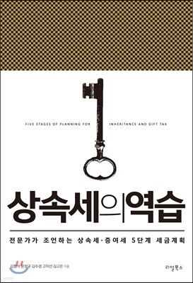 상속세의 역습