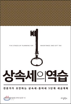 상속세의 역습