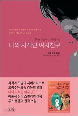 나의 사적인 여자친구
