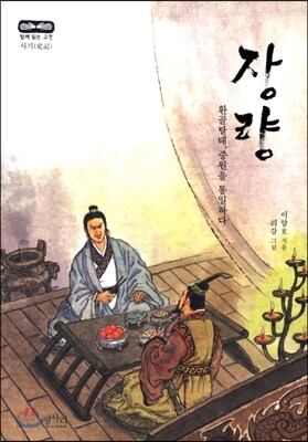 장량