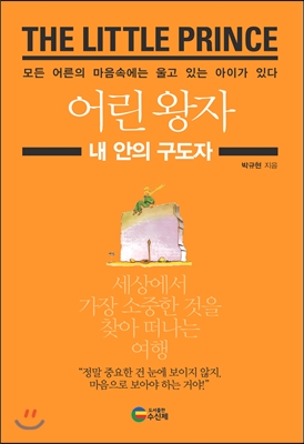 어린 왕자