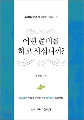 어떤 준비를 하고 사십니까? (학습자용)