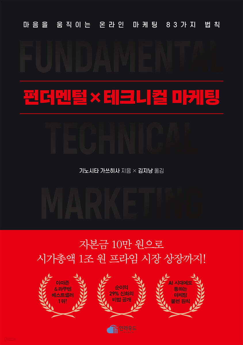 펀더멘털X테크니컬 마케팅