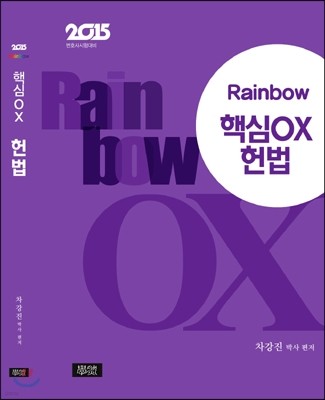 Rainbow ٽOX 