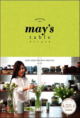 메이스테이블 (May’s Table)