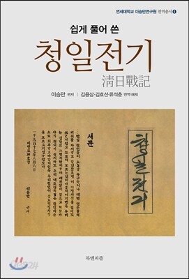 청일전기(淸日戰記)