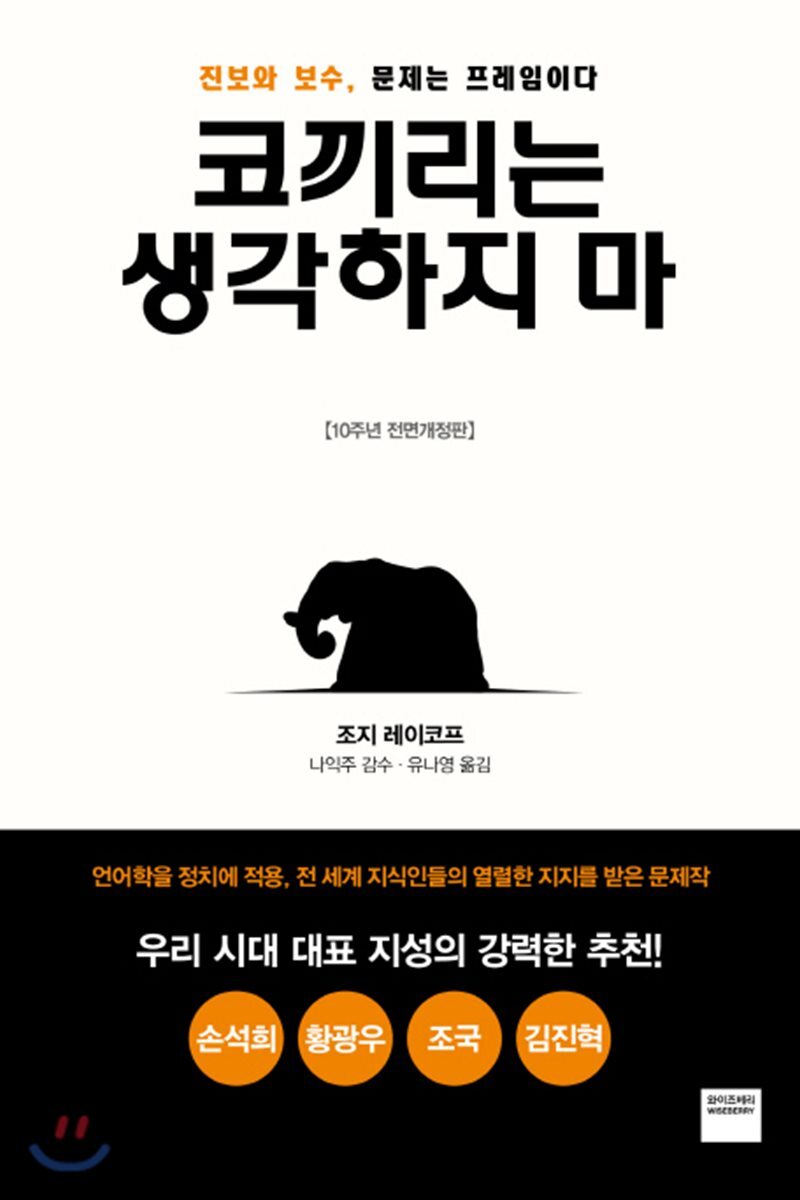 코끼리는 생각하지 …