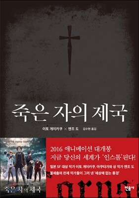 죽은 자의 제국