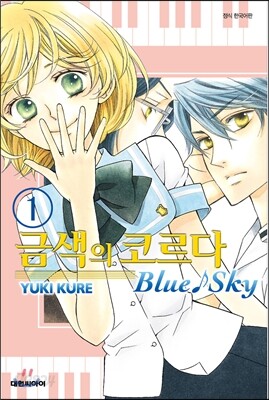 금색의 코르다 Blue sky 블루스카이 1