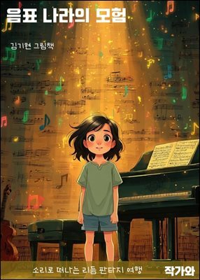 음표 나라의 모험