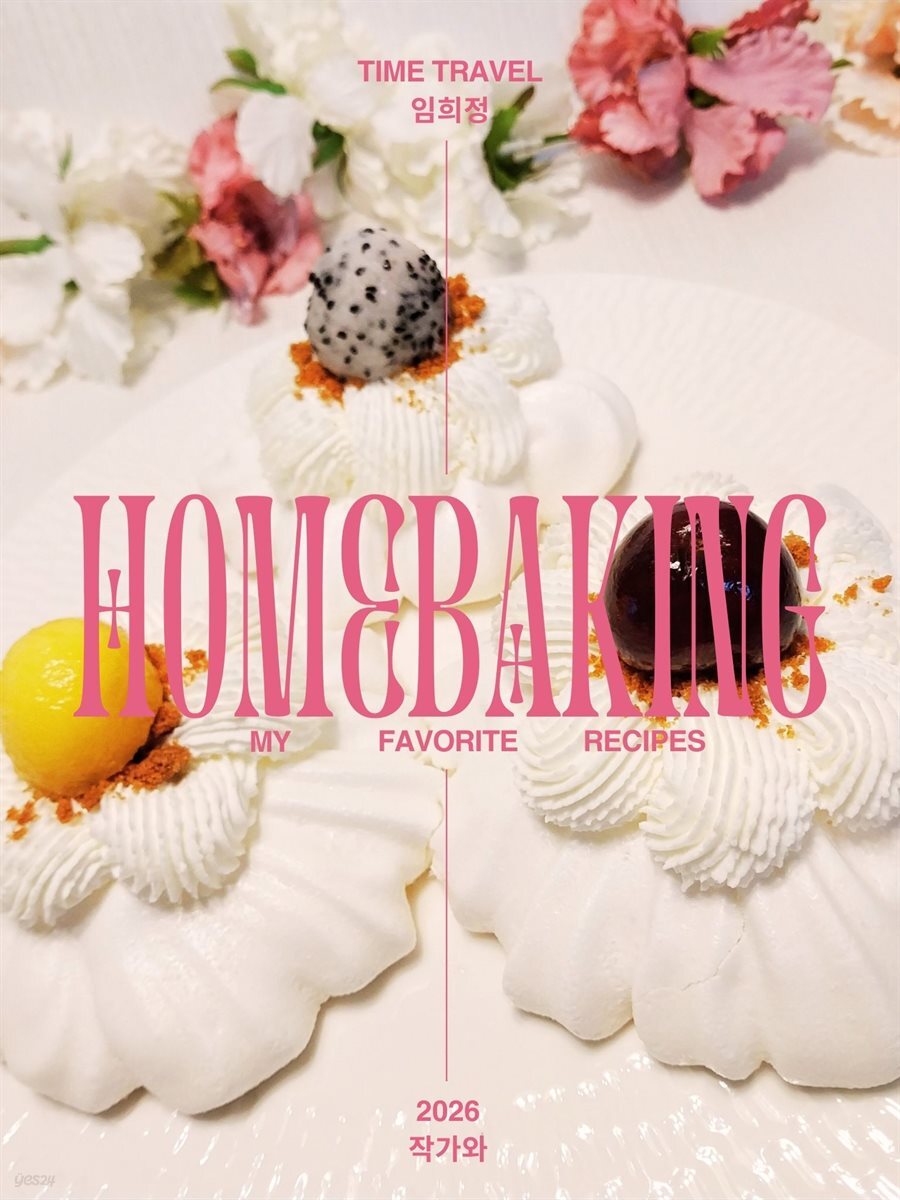 홈베이킹(HOMEBAKING)