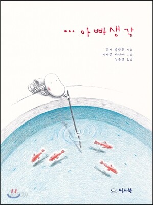 아빠 생각