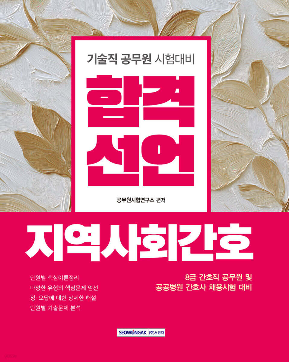 2026 합격선언 지역사회간호