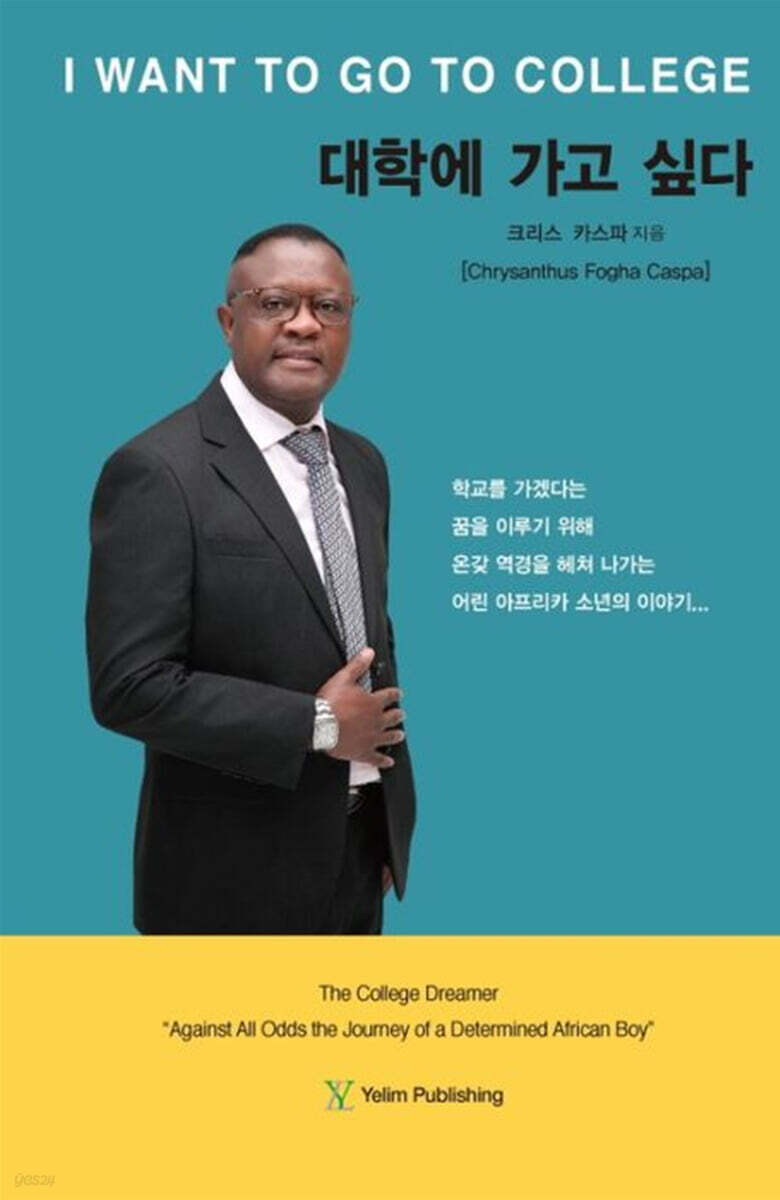 대학에 가고 싶다