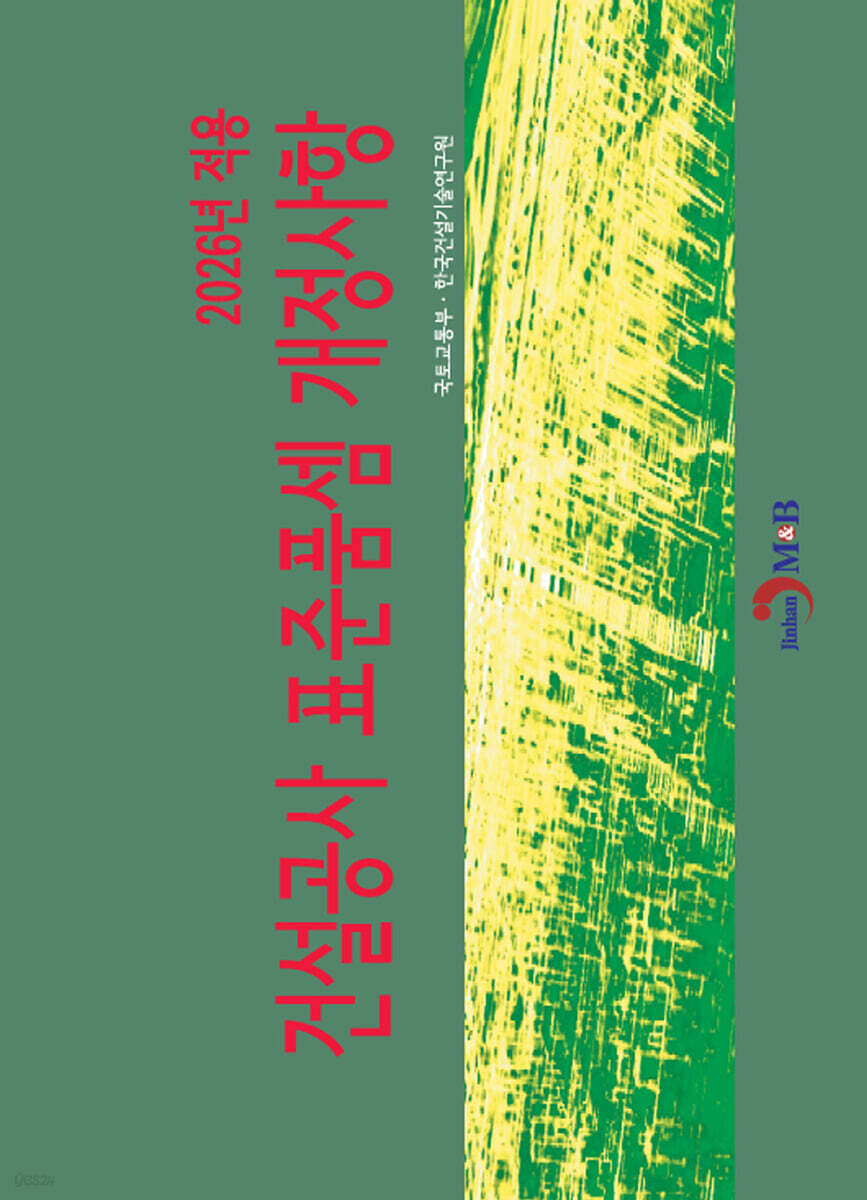 2026년 적용 건설공사 표준품셈 개정사항