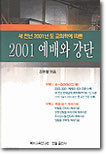 2001 예배와 강단