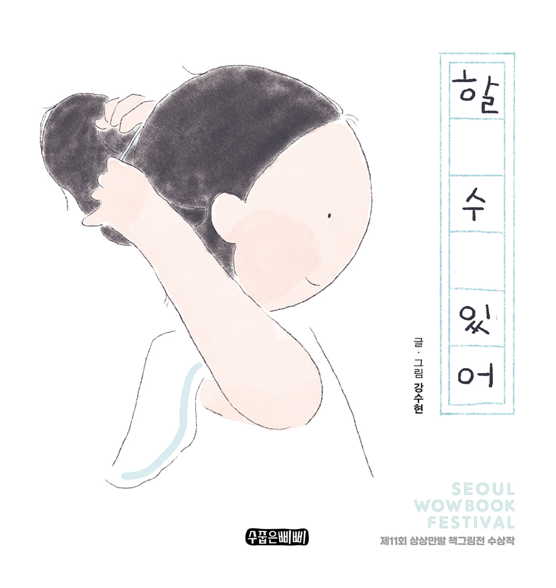 할 수 있어