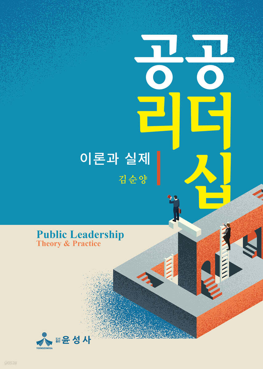 공공리더십