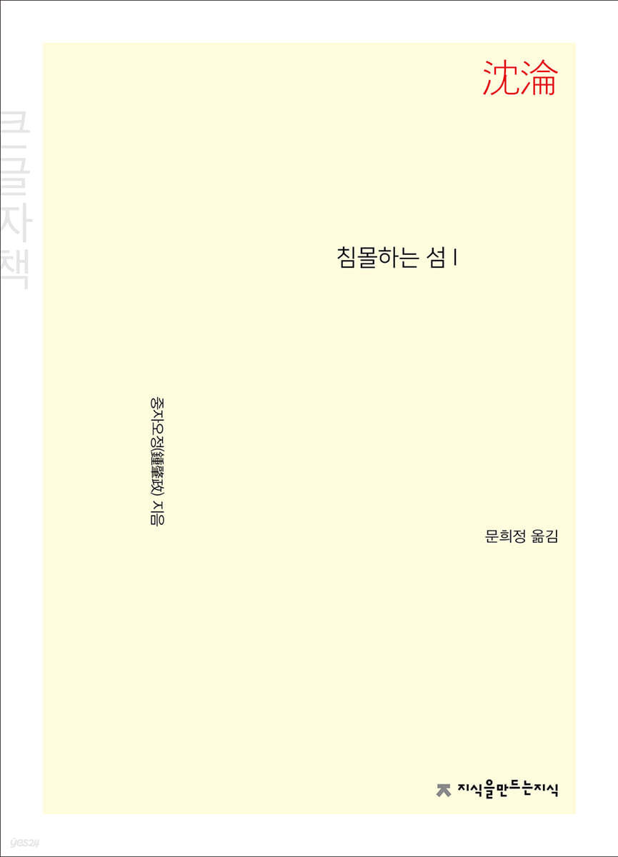 침몰하는 섬 1 (큰글씨책)