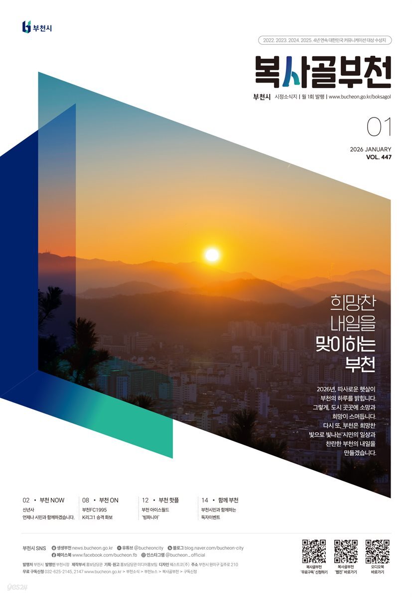 복사골 부천 1월(2026)