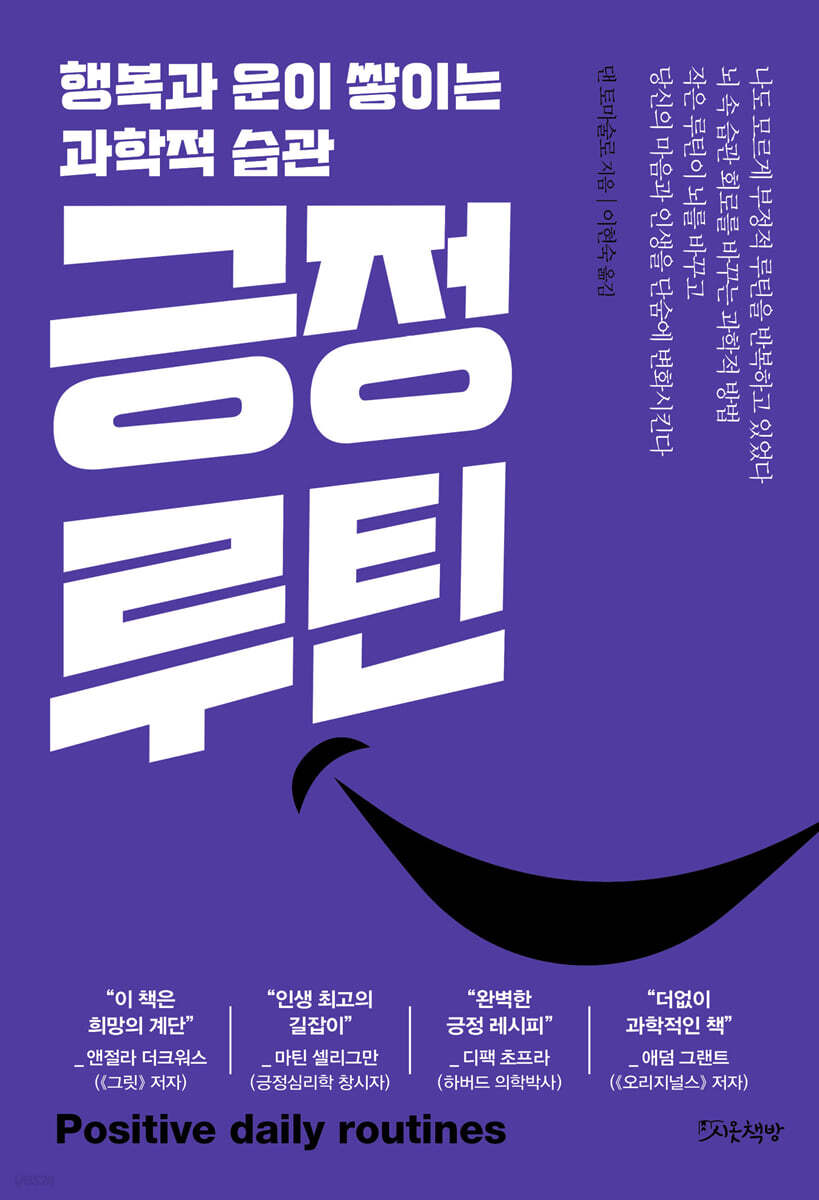 긍정 루틴