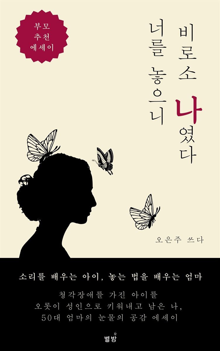 너를 놓으니 비로소 나였다