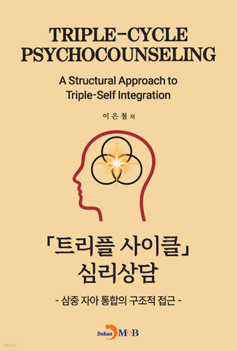 트리플 사이클 심리상담