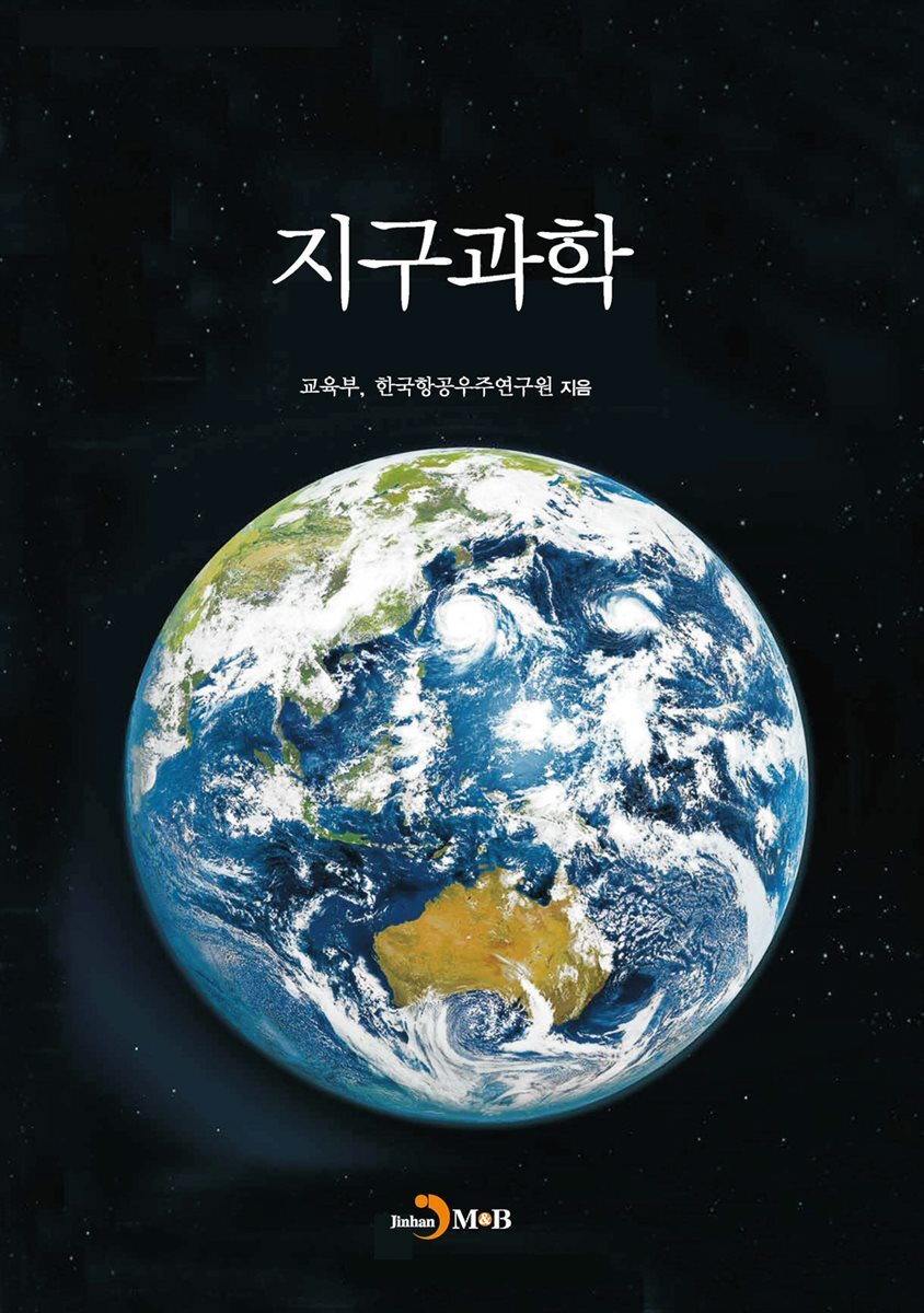 지구과학