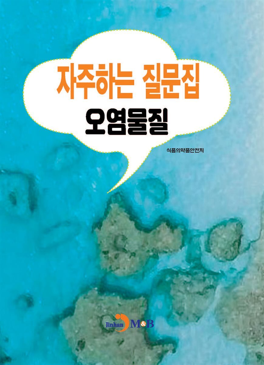 자주하는 질문집 (오염물질)