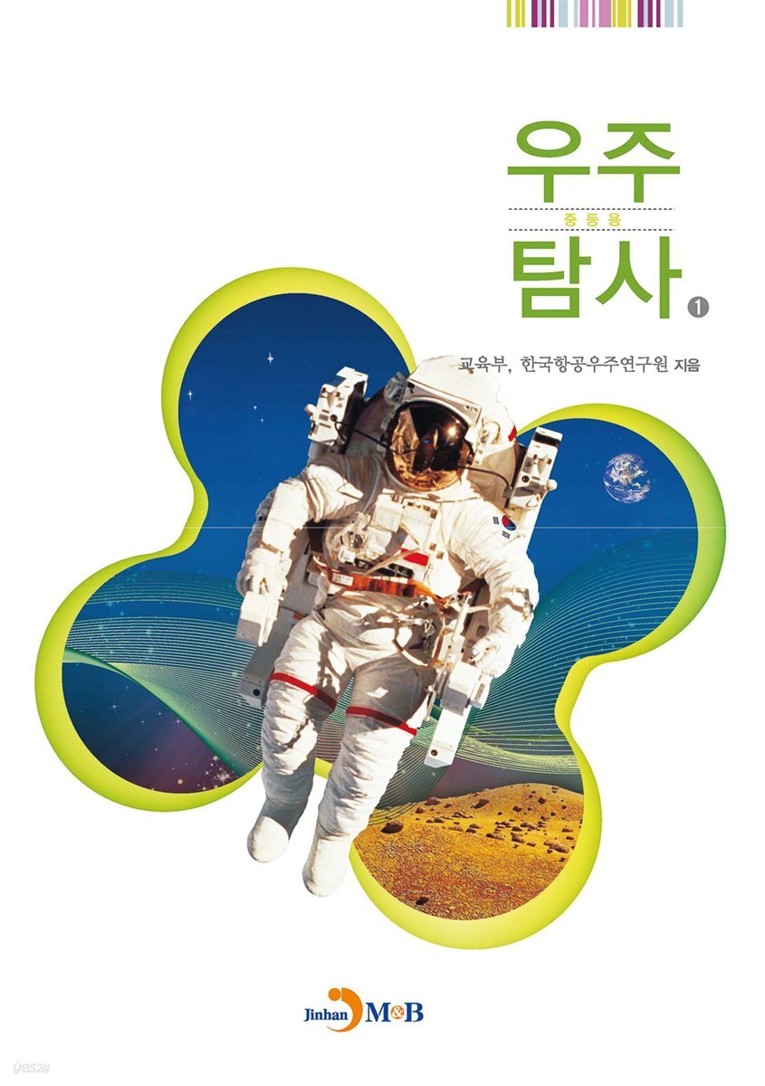 우주탐사1(중등용)
